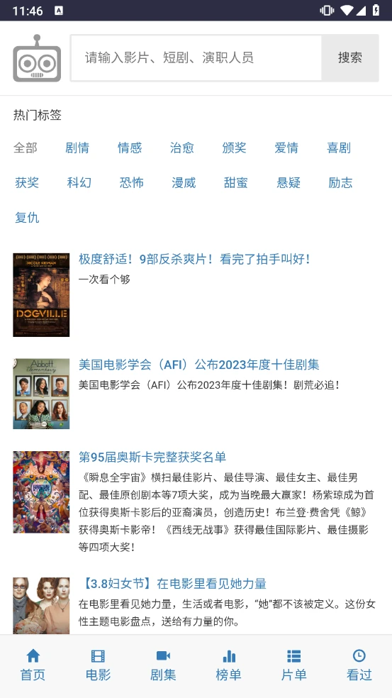 爱看机器人片单界面,展示热门题材标签与主题片单