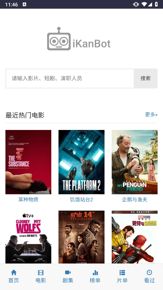 爱看机器人 ikanbot App 首页界面